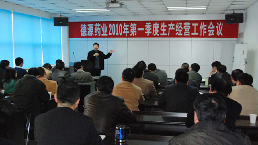 公司召開(kāi)第一季度生產(chǎn)經(jīng)營(yíng)工作會(huì)議