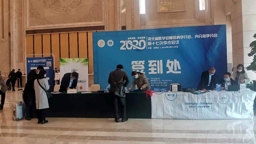 公司參加河北省醫(yī)學會糖尿病學分會、內分泌學分會第17次學術會議