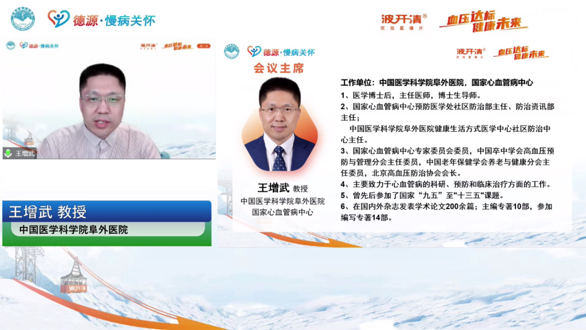 德源藥業(yè)“血壓達標，健康未來”線上沙龍圓滿結(jié)束