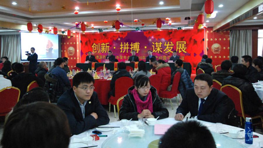 創(chuàng)新、拼搏、謀發(fā)展——德源藥業(yè)2011年年會(huì)圓滿(mǎn)召開(kāi)