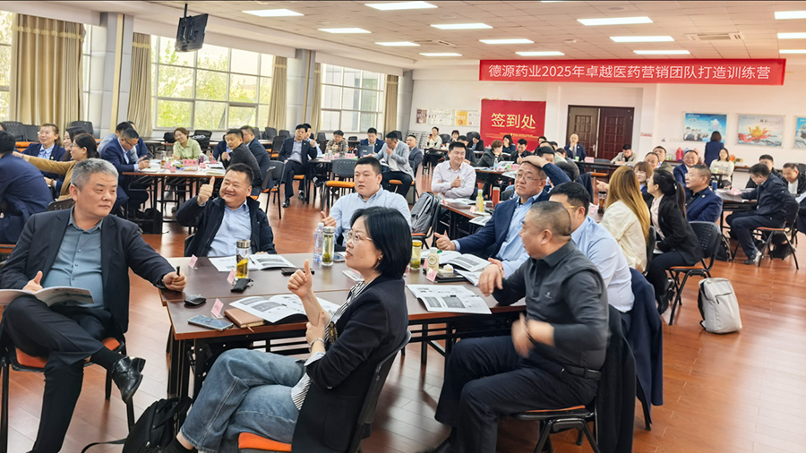 卓越醫(yī)藥營銷團隊打造培訓(xùn)圓滿結(jié)束